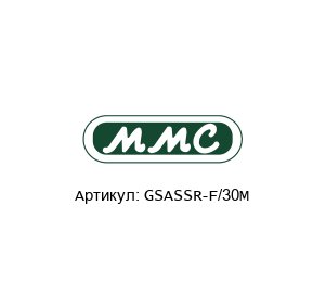 GSASSR-F/30M MMC International Corporation Газовый отборный узел