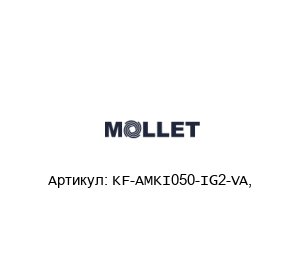KF-AMKI050-IG2-VA, MOLLET