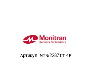 MTN/2287IT-4P Monitran