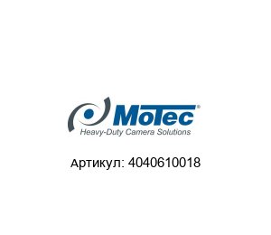 4040610018 Motec (brand of AMETEK) Камера
