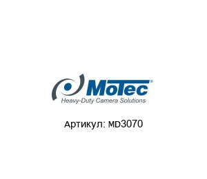 MD3070 Motec (brand of AMETEK) Видеомонитор