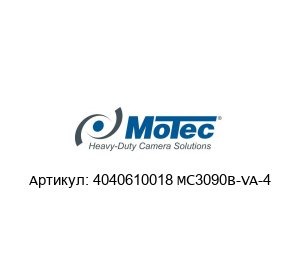 4040610018 MC3090B-VA-4 Motec (brand of AMETEK) Камера