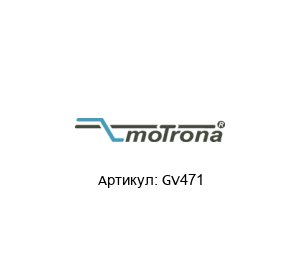 GV471 Motrona Импульсный распределитель