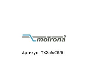 IX355/CR/RL Motrona