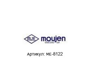 ME-8122 Moujen Переключатель