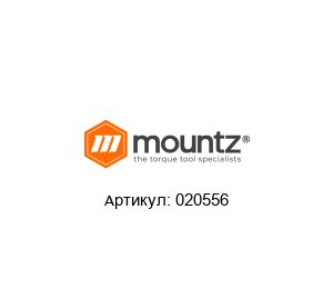 020556 Mountz Torque Фитинг