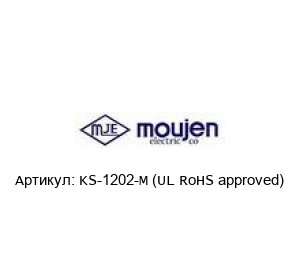 KS-1202-M (UL RoHS approved) Moujen