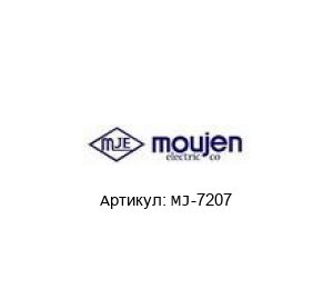 MJ-7207 Moujen