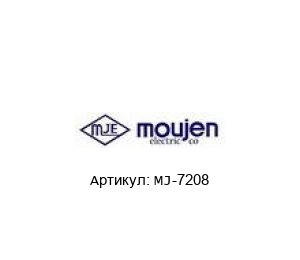 MJ-7208 Moujen