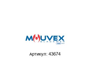 43674 Mouvex (member of PSG DOVER) Комплект уплотнений