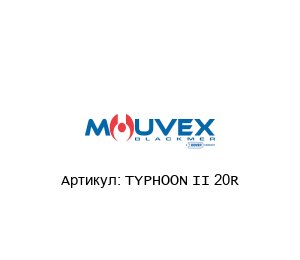 TYPHOON II 20R Mouvex (member of PSG DOVER)