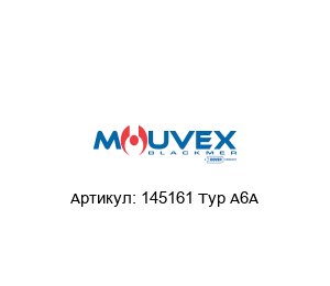 145161 Typ A6A Mouvex (member of PSG DOVER)