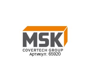 65920 MSK Приводное колесо