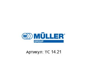 TC 14.21 Mueller (Cleaning. Packaging. Plastics) Таймер