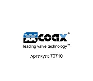 70710 Mueller / M?ller co-ax Электромагнитный клапан