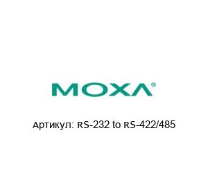 RS-232 to RS-422/485 MOXA