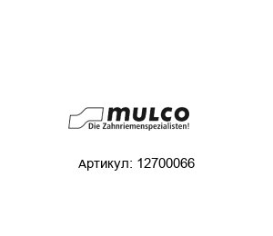 12700066 Mulco Шкив