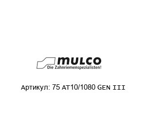 75 AT10/1080 GEN III Mulco