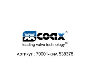 70001-KNA 538378 Mueller / M?ller co-ax Магнитный клапан