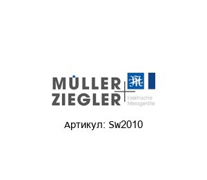 SW2010 M?ller + Ziegler Трансформатор тока