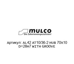 AL42 AT10/36-2 HUB 70X10 D=28H7 WITH GROOVE Mulco