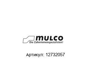 12732057 Mulco Синхронный диск