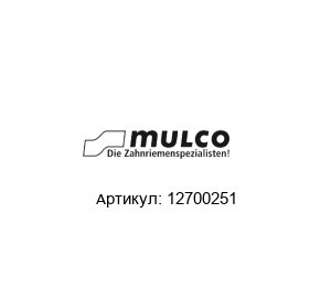 12700251 Mulco Зубчатый шкив