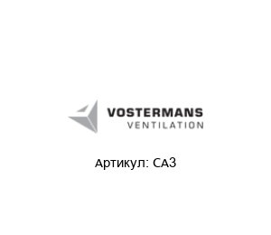 CA3 Multifan (brand of Vostermans Ventilation)