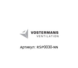 RSP0030-NN Multifan (brand of Vostermans Ventilation)