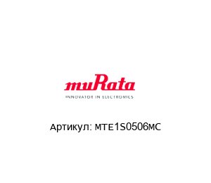 MTE1S0506MC Murata Power Solutions