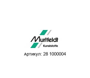 28 1000004 Murtfeldt Натяжитель