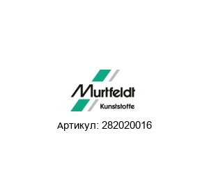 282020016 Murtfeldt Натяжитель цепи