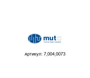 7,004,0073 MUT Meccanica Переключатель давления