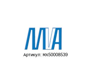 MX50008539 MVA Регулятор