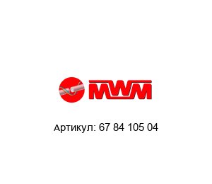 67 84 105 04 MWM Freni Frizioni Сцепление