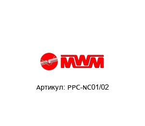 PPC-NC01/02 MWM Freni Frizioni