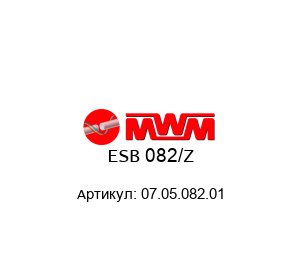 ESB 082/Z 07.05.082.01 MWM Freni Frizioni Электромуфта