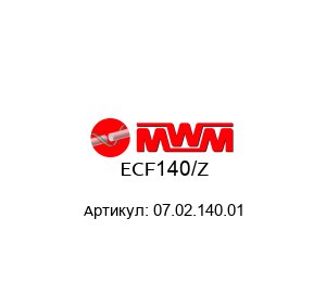 ECF140/Z 07.02.140.01 MWM Freni Frizioni Электрическая муфта