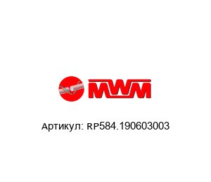 RP584.190603003 MWM Freni Frizioni Тормозные колодки