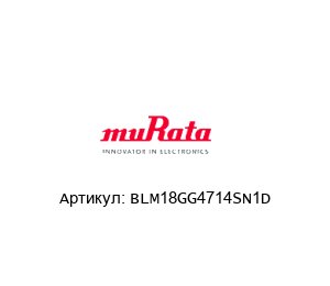 BLM18GG4714SN1D Murata Power Solutions
