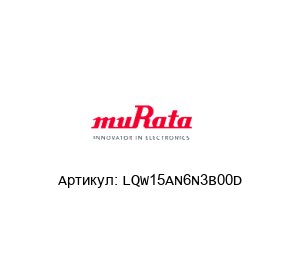 LQW15AN6N3B00D Murata Power Solutions