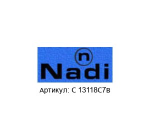 C 13118C7B NADI Valves Соленоидный клапан