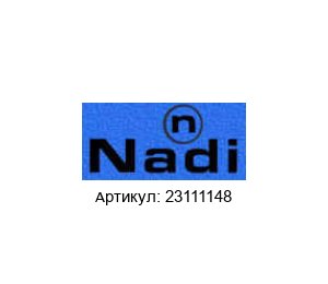 23111148 NADI Valves Электромагнитный клапан