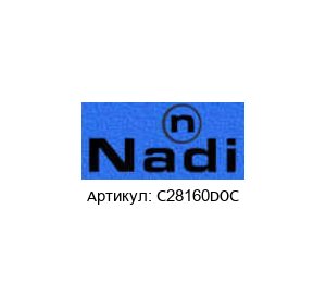 C28160DOC NADI Valves Электромагнитный клапан