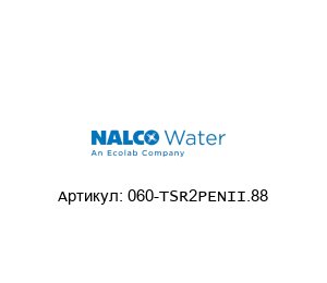 060-TSR2PENII.88 NALCO Water (brand of Ecolab)