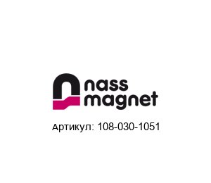 108-030-1051 nass magnet Электромагнитная катушка