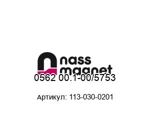 0562 00.1-00/5753 113-030-0201 nass magnet Катушка