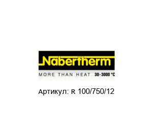R 100/750/12 NABERTHERM