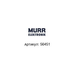 56451 Murrelektronik Шлюз