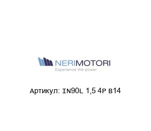 IN90L 1,5 4P B14 Neri Motori Двигатель